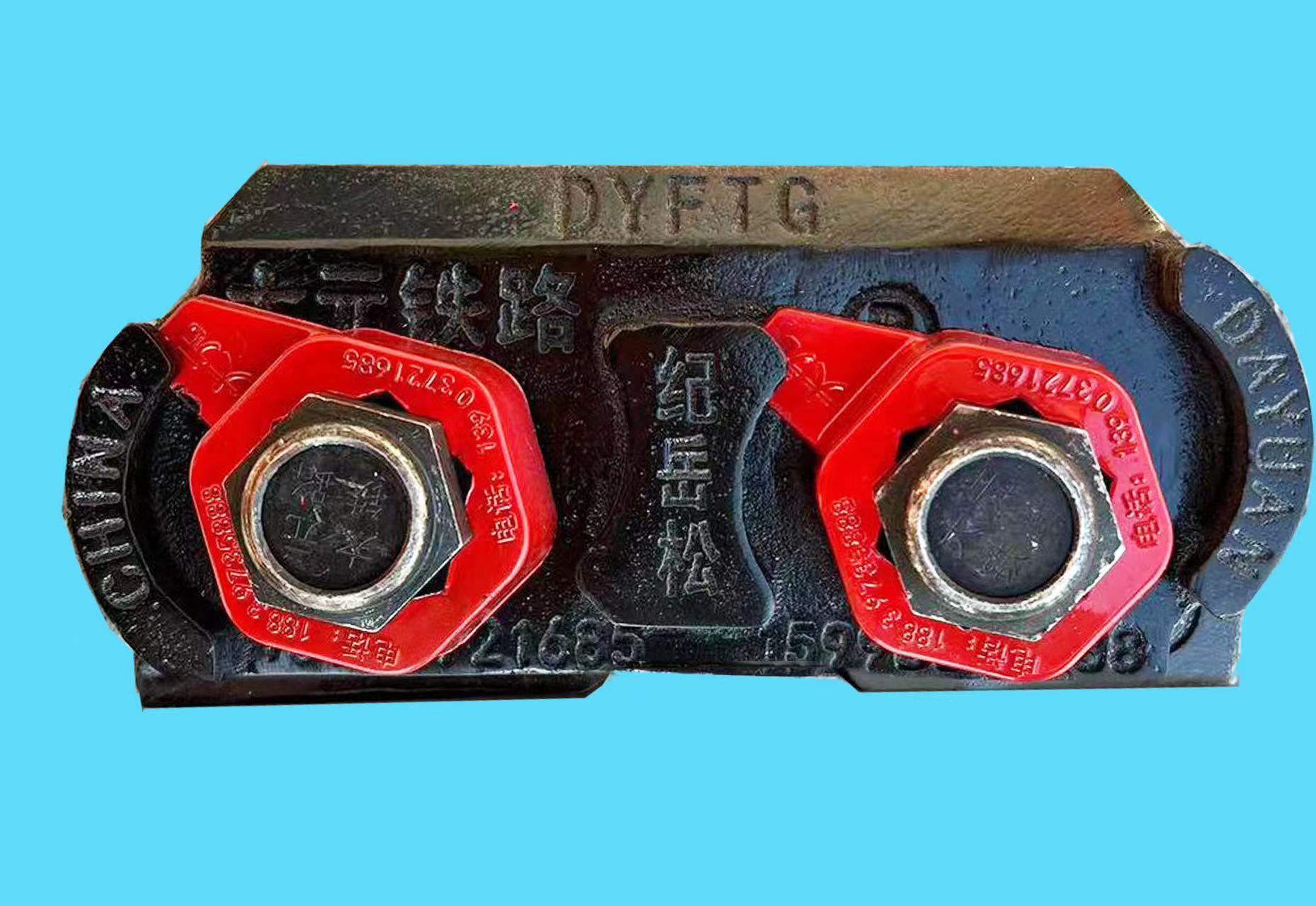 永無松動的、DYFTG壓軌器